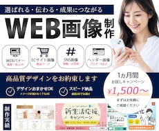 バナー・SNS・広告画像作ります イメージ1