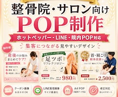 整骨院・整体院・サロン向けPOP作成します イメージ1