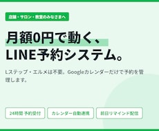 月額0円のLINE予約システムを作ります Lステップ・エルメ不要。Googleカレンダーで予約管理