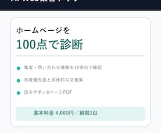ホームページの集客導線をAIで診断します 問い合わせを逃す改善点を6ページPDFで整理