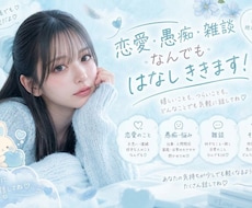 肯定率100%♡﻿弱音も本音もまるごと受け止めます イメージ1