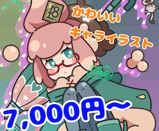 個性的でかわいいキャライラスト描きます イメージ1