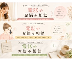 電話でお悩み相談お受けします イメージ1