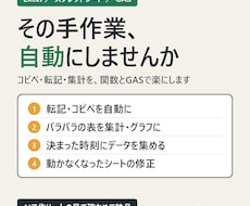 Excel・GASで手作業を自動化します イメージ1