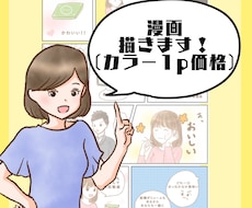 1P(最大8コマ)価格！広告・販促漫画描きます [コスパ抜群]親しみやすいタッチのカラー販促・広告漫画