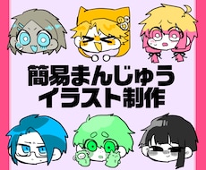 まんじゅうイラスト制作します イメージ1