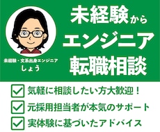 文系・未経験からエンジニア転職、悩み相談のります 文系・未経験からエンジニアになった私があなたの力になります！