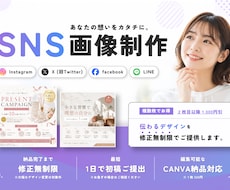 修正無制限｜SNS投稿用の画像作成します SNS運用経験を活かした“伝わるデザイン”を低価格で