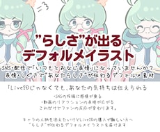 商用ok! 感情が見えるSDイラストを作ります イメージ1