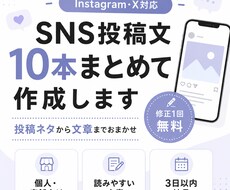 Instagram・X対応｜伝わる文章を作成します イメージ1