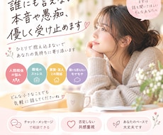 誰にも言えない本音、全部聞きます イメージ1