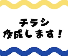 個人〜法人使用のチラシデザインします イメージ1