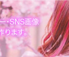 サイトバナーやSNSの画像作ります イメージ1