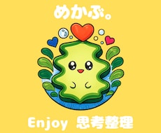モヤモヤした気持ちを一緒に整理しますます 答えを押しつけず、一緒に考えます