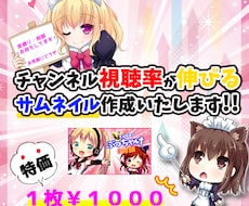 初回限定クリック率の上がる目立つサムネイルにします イメージ1