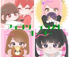 SNSで使えるアイコンお描きします イメージ1