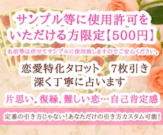 サンプル使用OKな方限定!500円で占います