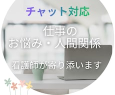 職場の人間関係、お悩みお聞きします イメージ1