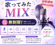 歌ってみた動画の整音、MIXを承ります イメージ1