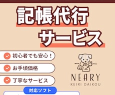 freee会計などの会計ソフトで記帳代行いたします freee会計、マネーフォワード対応