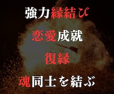 2024年！強力な縁結び恋愛成就します もう悲しい思いをしないで！片思いから両思いへ！3/14まで