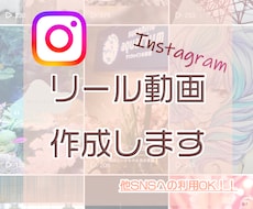 提供終了■３本instagramリール動画作ります ！たくさんのご依頼、有難うございました！