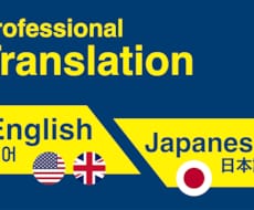 英語翻訳　完全バイリンガルより承ります イメージ1