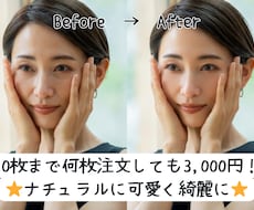 10枚まで何枚でも3,000円☆人物レタッチします イメージ1