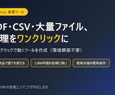 Pythonで業務効率化ツールを作ります イメージ1