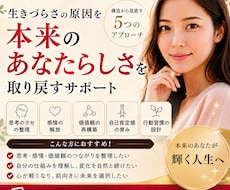 今すぐ話したい｜生きづらさを構造から整えます