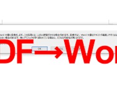 PDFからWordへ文字起こしいたます イメージ1