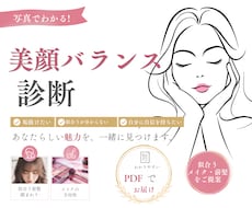美顔バランス診断似合うメイクをご提案します 美顔バランスから魅力を引き出すﾍｱﾒｲｸをご提案