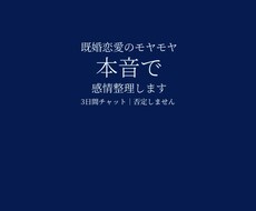 既婚女性の恋愛モヤモヤ本音で整理します イメージ1