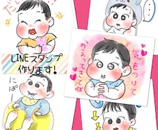 お子さんの似顔絵を描きLINEスタンプ作ります イメージ1