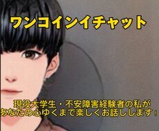 どなたでも大歓迎！！楽しくチャットで会話します イメージ1