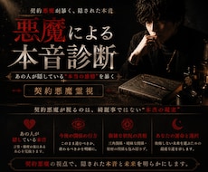 契約悪魔が暴く、あの人が隠す本当の感情を霊視します イメージ1