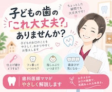 子どもの歯の「これ大丈夫？」歯科医師が解説します 歯医者さんの話をしっかり聞きたいパパ・ママへ