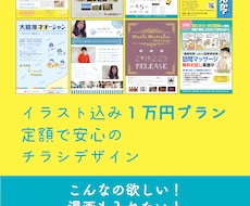 格安！イラスト付きのお洒落なチラシ等デザインします Illustratorで作画可能、イラスト・漫画自由オーダー