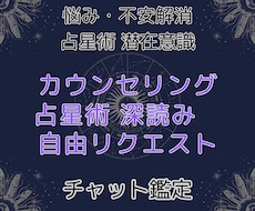 お悩み深掘り【天職クリエイト】チャットで鑑定します 占星術×カウンセリングでお悩み解消。天職で全て上手くいく！