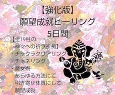 強化版・あらゆる願望成就のために5日間魔女術します イメージ1
