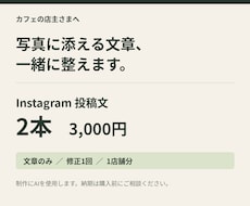 カフェのInstagram投稿文を2本作成します イメージ1