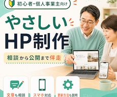 初心者向けにやさしいホームページを作ります イメージ1