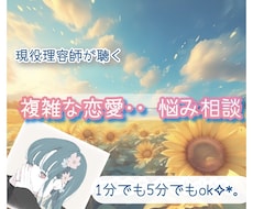 誰にも言えないあなたへ✦複雑な恋愛もお聴きします 1分でもok｜秘密厳守｜即対応｜否定なし