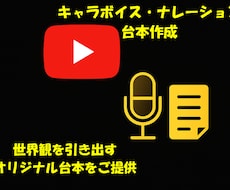 キャラボイス用台本を作成します あなただけの声の世界を創る台本を作成