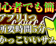簡単でかっこいいサムネの作り方教えます イメージ1
