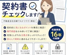 住宅用賃貸借契約書のチェックします イメージ1