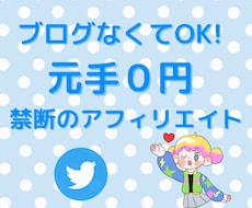 極秘アフィリエイト！在宅副業教えます イメージ1