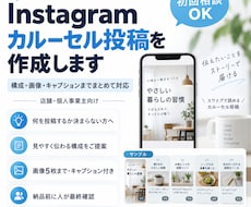 Instagramカルーセル投稿を作成します イメージ1
