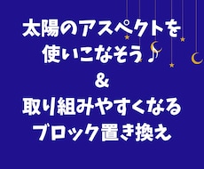 あなたの太陽の力を使いこなせるアドバイスします イメージ1