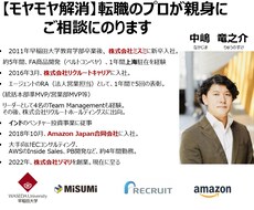 モヤモヤ解消！20-30代のキャリア相談のります 元大手人材エージェントにてトップセールスによる転職相談